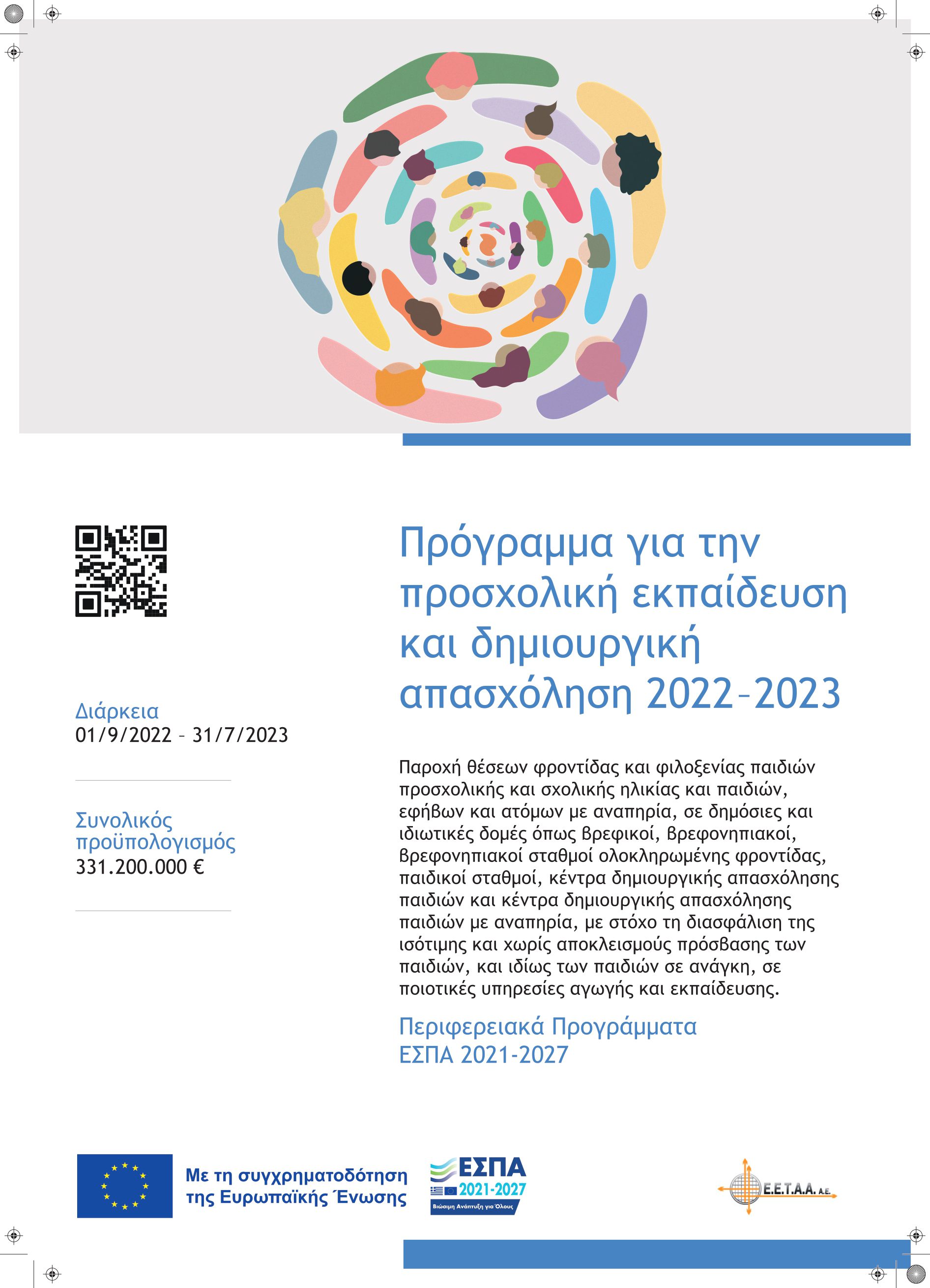 Espa Drasi Paidikon Stathmon