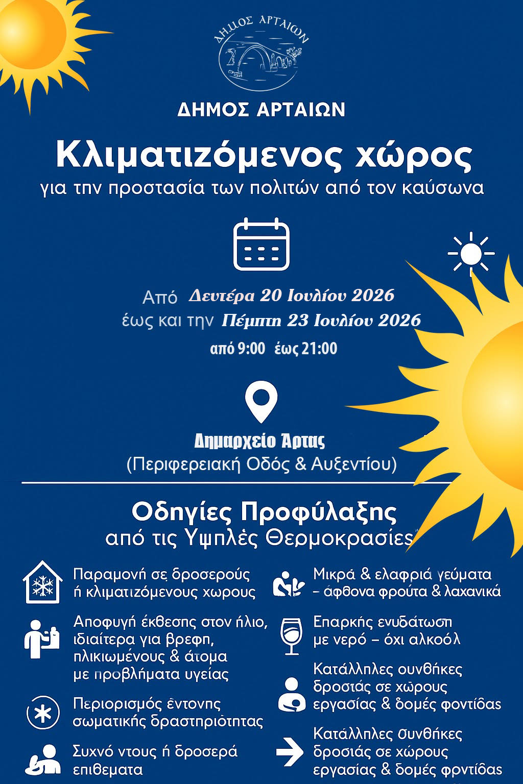 ΔΗΜΟΣ ΑΡΤΑΙΩΝ: Μέτρα προστασίας από τον καύσωνα και ενημέρωση για&hellip;
