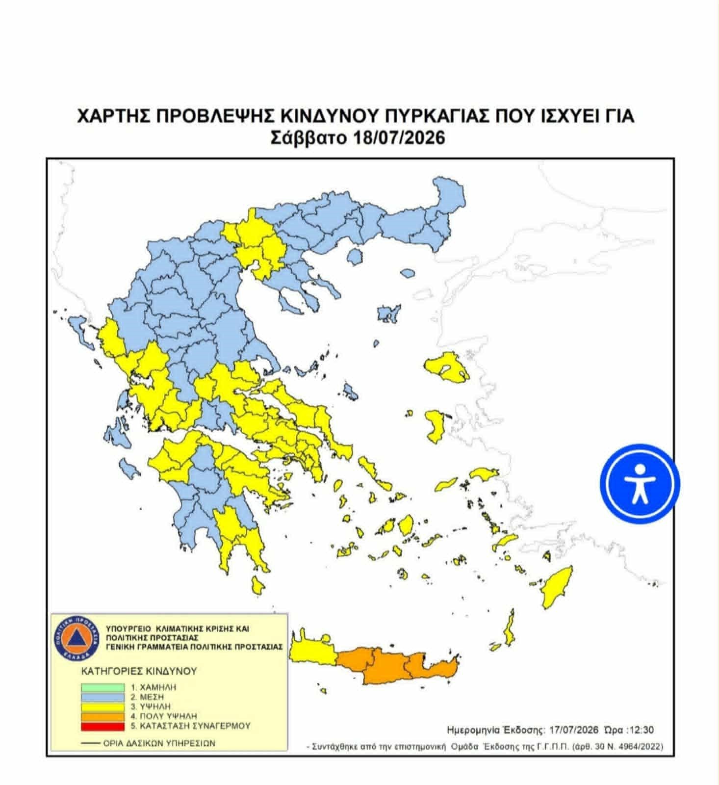 ΔΗΜΟΣ ΑΡΤΑΙΩΝ: Σε κατηγορία κινδύνου 3 (υψηλή) για εκδήλωση δασικών&hellip;