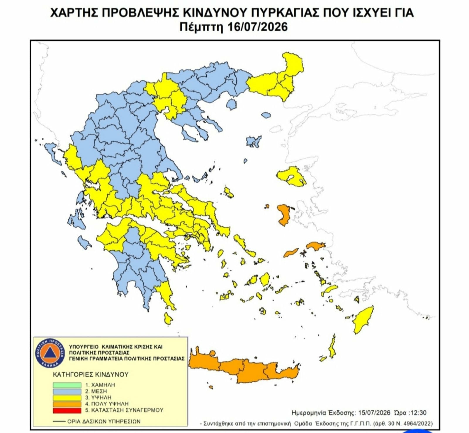 Ενημέρωση για τον κίνδυνο πυρκαγιάς – Πέμπτη 16/07/2026