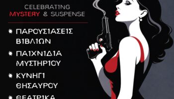 Η Άρτα στο επίκεντρο του μυστηρίου: Έρχεται το 5ο Φεστιβάλ&hellip;